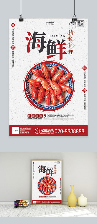 海鲜真空袋高清图片大全_美食类店铺海鲜促销海报