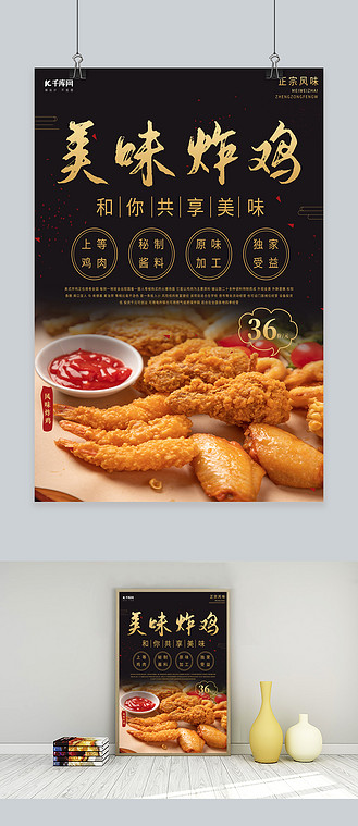 美食类炸鸡黑色促销海报