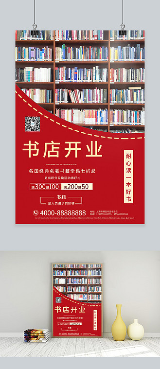 书店开业书籍红色大气摄影海报