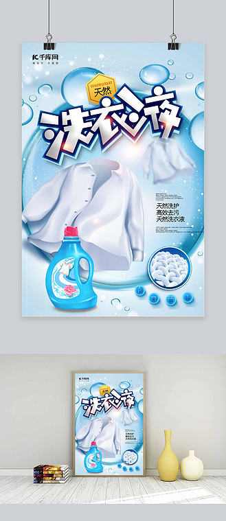 洗衣液pop海报怎么写图片