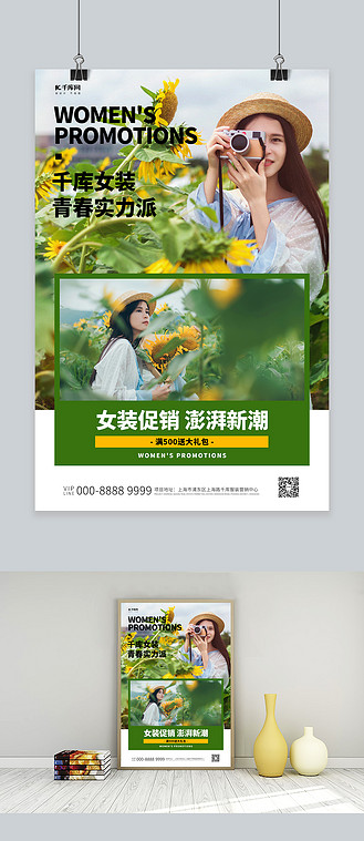 广告设计女装海报模特绿色写实海报个人vip和企业vip免费下载编辑此图