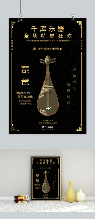 乐器促销琵琶黑色典雅海报