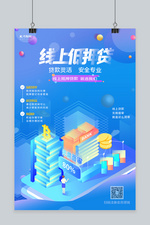 线上抵押贷几何蓝色创意2.5D商务海报