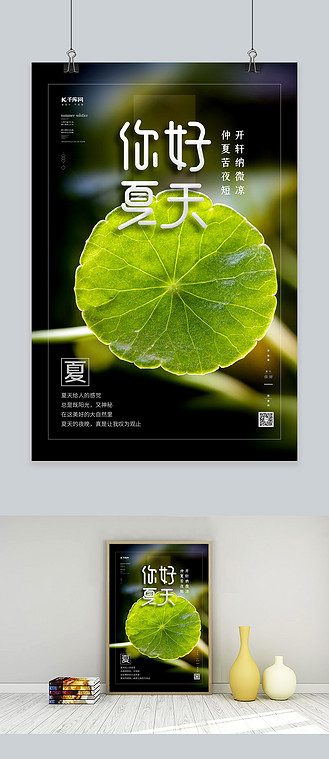 你好夏天绿色文艺海报