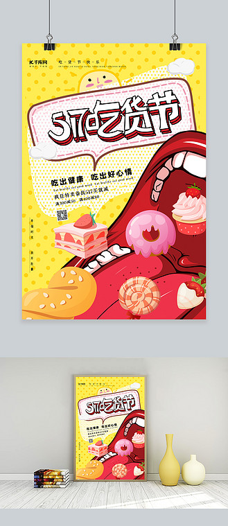 517吃货节黄色创意海报