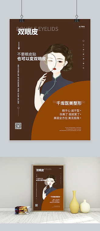 医美女人褐色创意海报