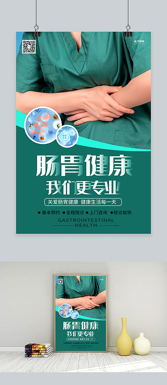 肠胃健康关注肠胃健康冷色系简约海报