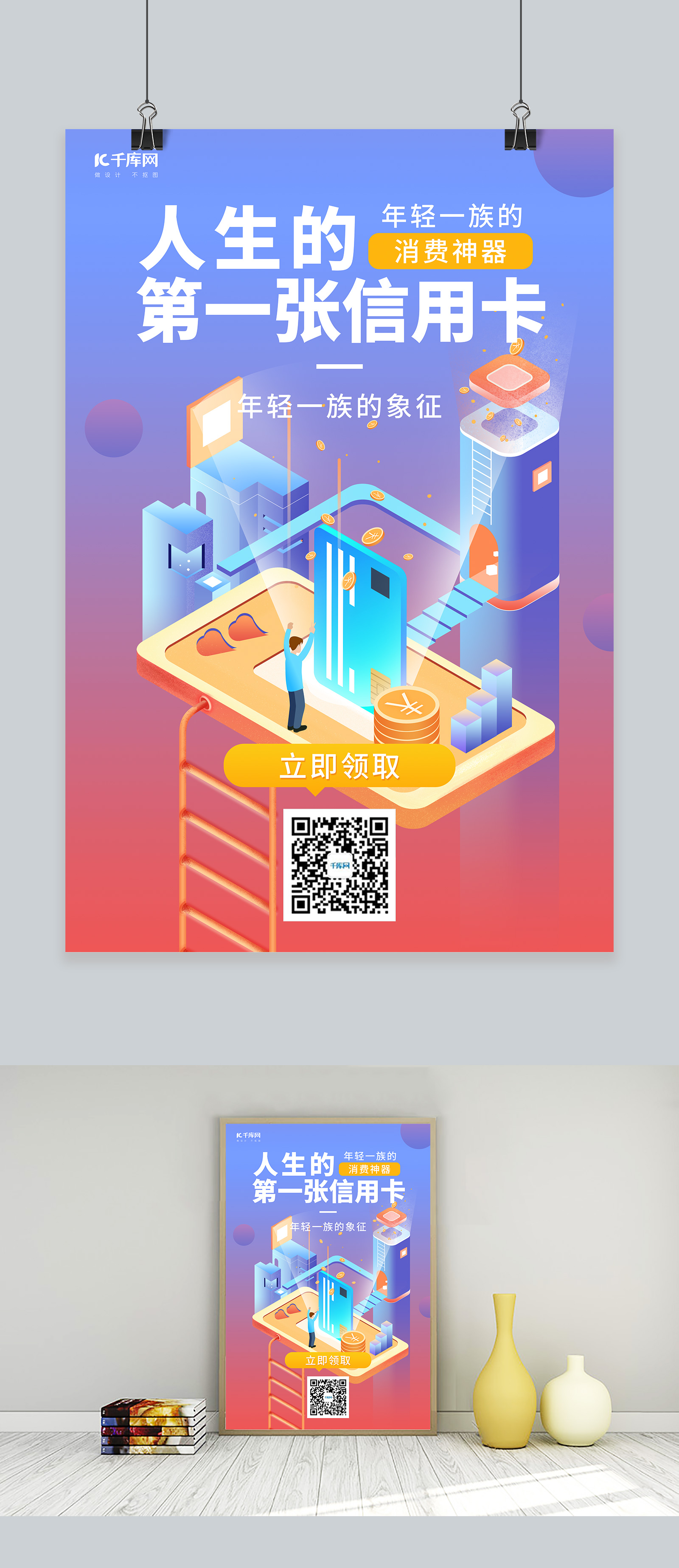 海报2.5d图片_海报2.5d素材-海报2.5d图片大全-千库网