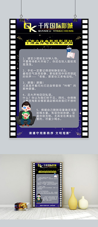电影院胶片蓝色观影须知海报