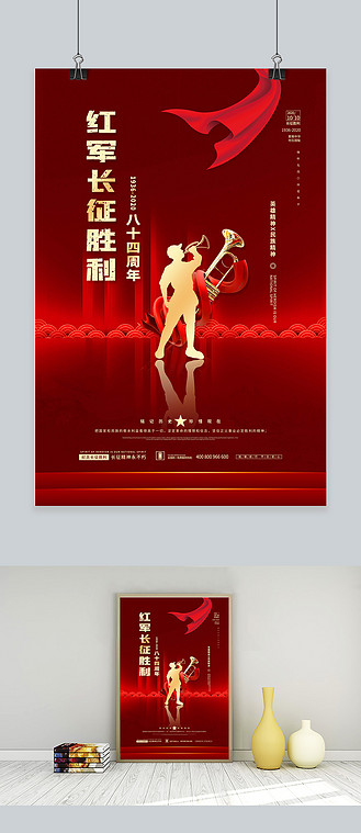 长征胜利军号红色简约海报