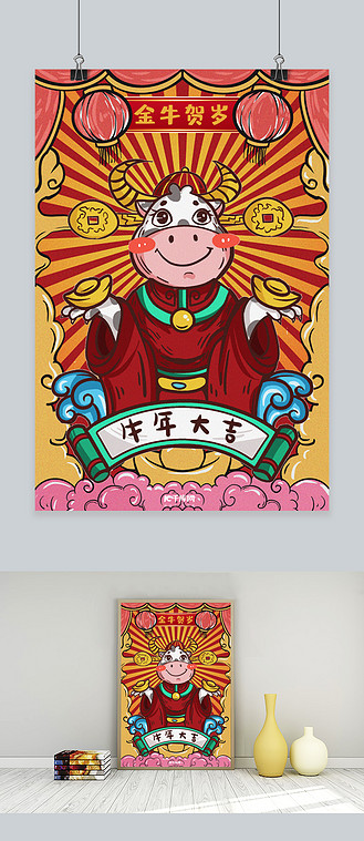 牛年大吉金牛红色卡通风 海报