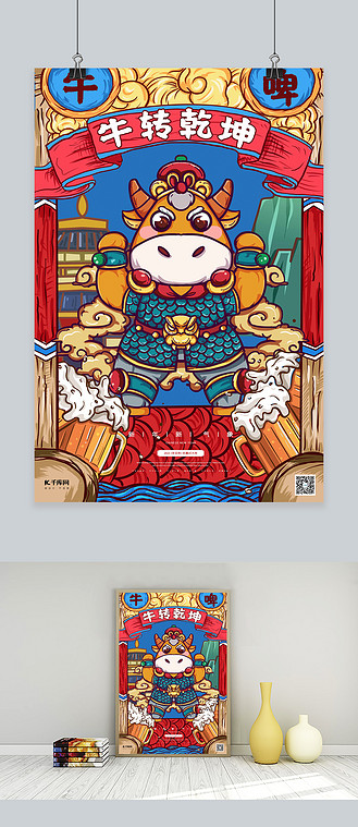 牛年牛将军彩色国潮风海报