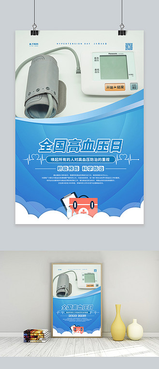 高血压血压计蓝色简约海报
