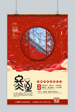 冬至节气雪景红色中国风海报