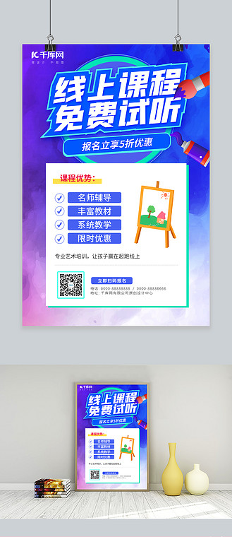 美术培训绘画蓝色创意海报