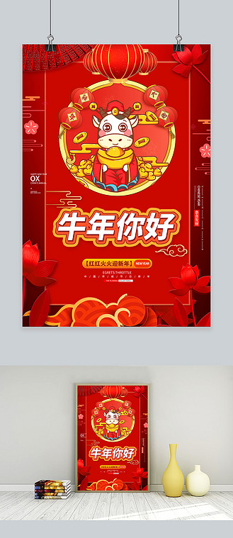 新年牛年红色中国风海报