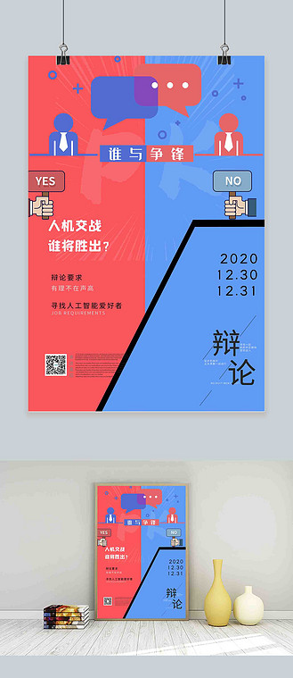 广告设计比赛辩论赛浅色简约海报个人vip和企业vip免费下载gif动图