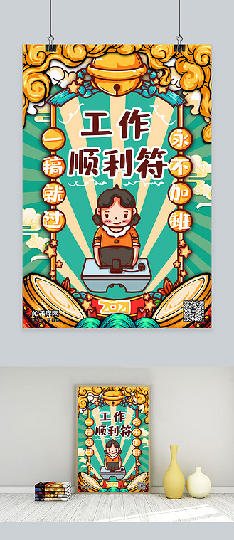 新年签工作顺利蓝色手绘海报