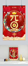 新年元旦节日主题大红色创意立体剪纸海报