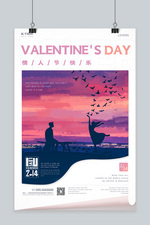 情人节情侣插画紫色简约海报