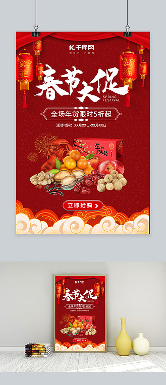 广告设计电商淘宝腊八节抢年货迎新春茶饮海报模板个人vip和企业vip免