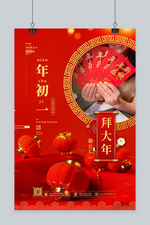 春节风俗初一红色简约海报