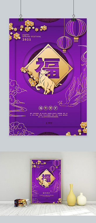 春节福牛贺岁紫色金色剪纸风 海报