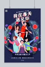 38妇女节女性综合职业深蓝色简约海报