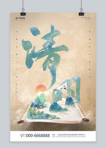 清明节山水画浅棕色中国风海报