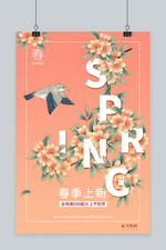 春季上新春天花鸟淡红色清新海报