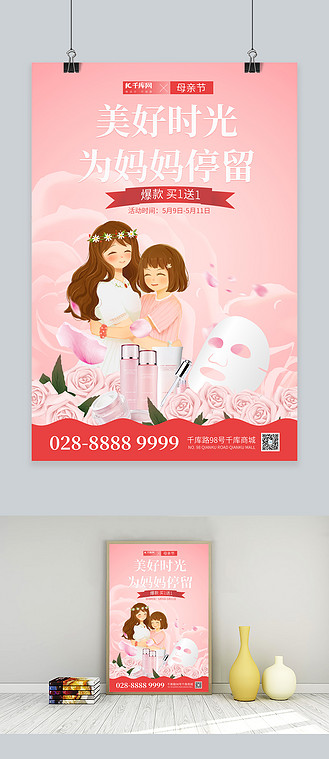 个人vip和企业vip免费下载广告设计深绿色大气母亲节化妆品促销淘宝