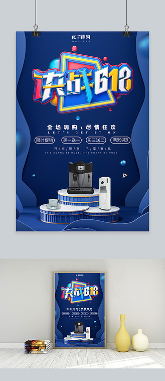 全场促销优惠折扣图片素材_618饮水机促销蓝色大气海报