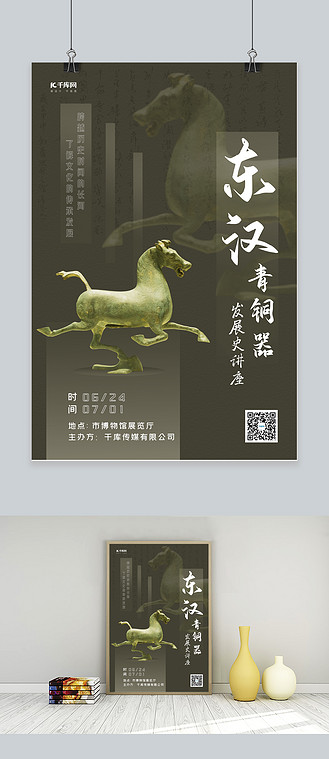 文物青铜学术讲座墨绿简约海报马踏飞燕墨绿渐变海报