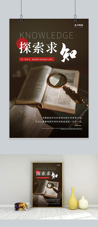 知识书本放大镜棕色摄影图海报