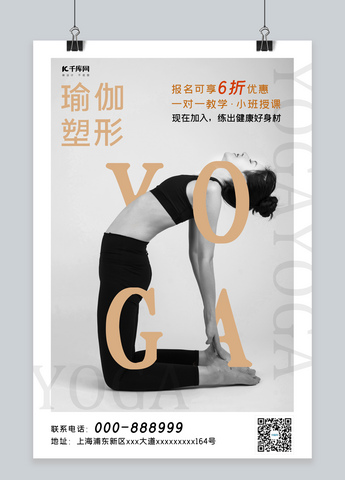 瑜伽塑型培训时尚黑白海报女人灰色简约海报