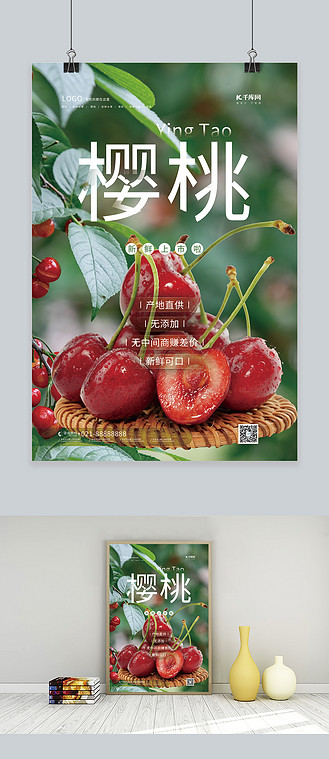 水果樱桃绿色简约海报