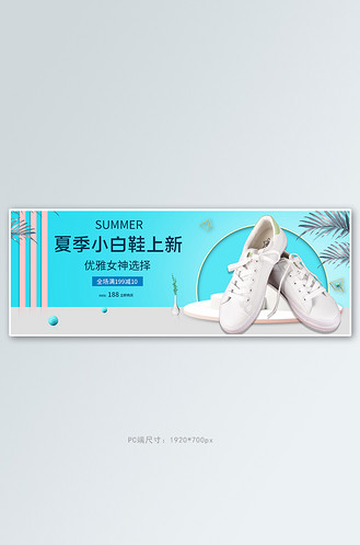 鞋子促销海报banner图片_鞋子促销海报banner素材-鞋子促销海报banner