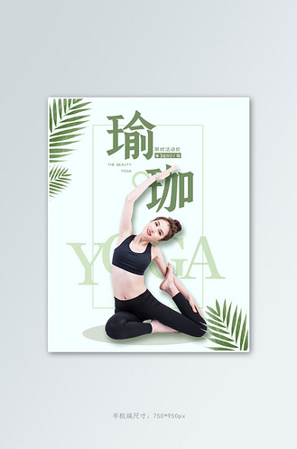 健身瑜伽活动绿色简约banner