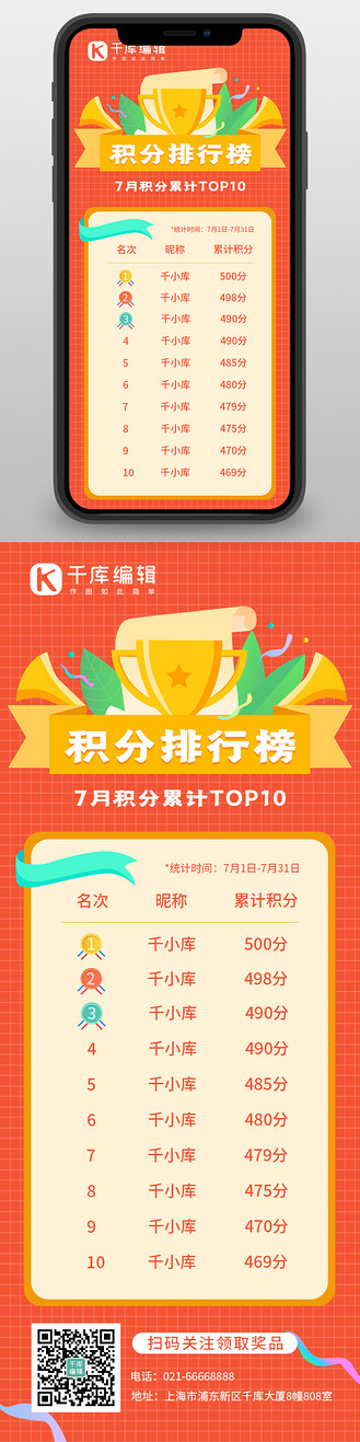 积分排行榜奖杯橙色扁平卡通营销长图