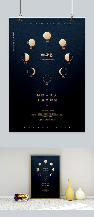 中秋节月亮深蓝色创意海报