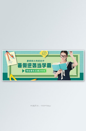暑假培训招生活动蓝色简约banner
