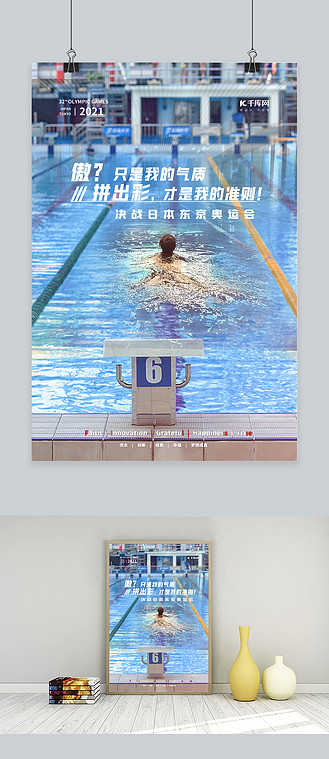 奥运会励志游泳蓝色摄影图海报