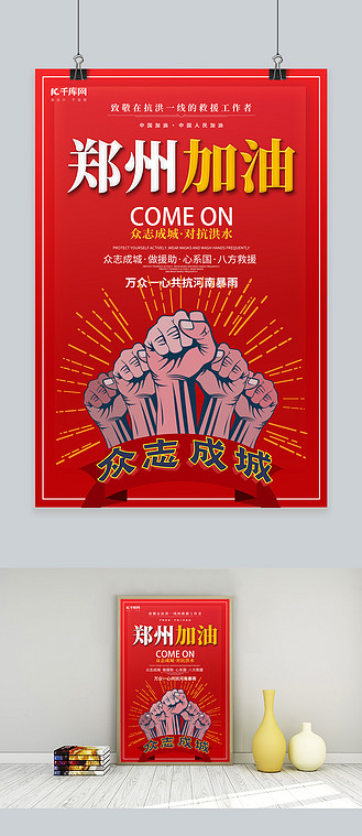 河南加油红色创意海报