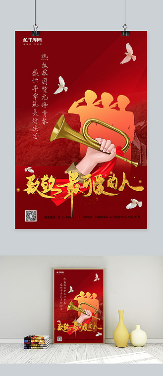 致敬最可爱的人冲锋号红色简约海报