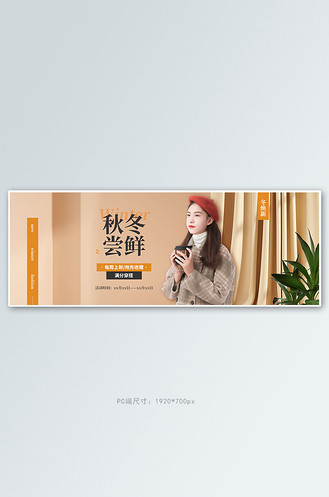 秋冬新品女装黄色简约电商全屏banner