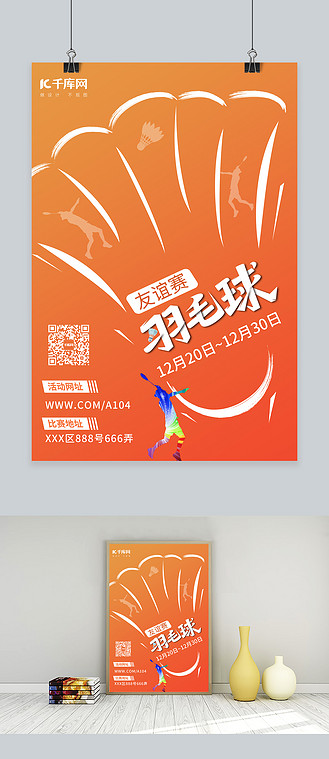 羽毛球素描图片_羽毛球素描素材-羽毛球素描图片大全-千库网