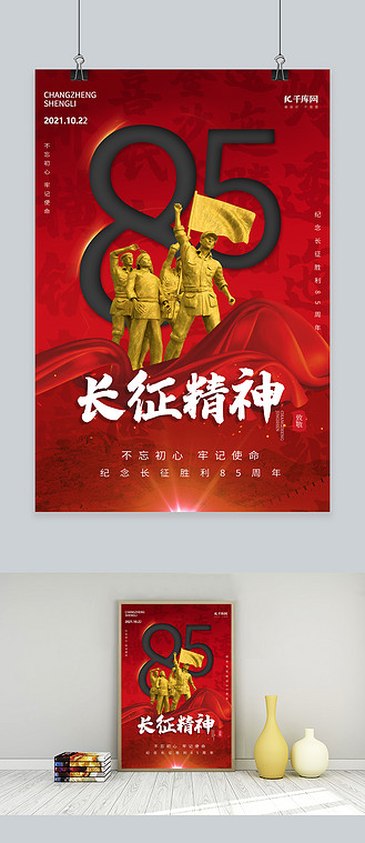 长征胜利85周年红军农民红色简约大气海报