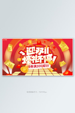 双十一促销活动优惠券红色简约banner