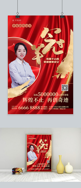 业绩排冠军名设计素材