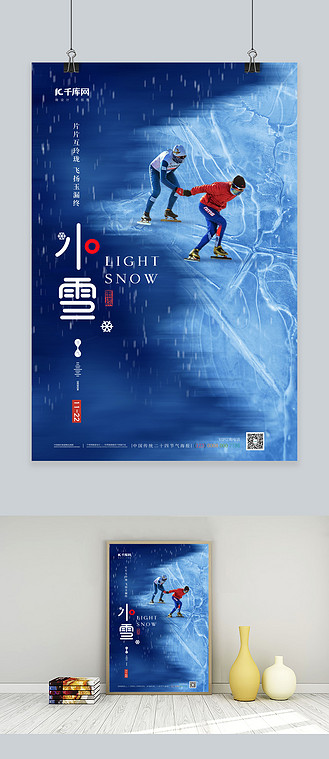 小学滑冰蓝色简约海报